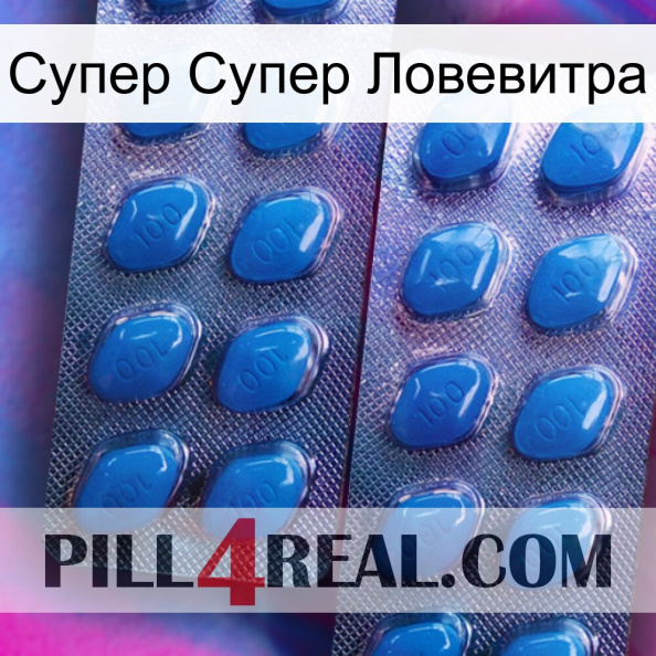 Супер Супер Ловевитра viagra2.jpg